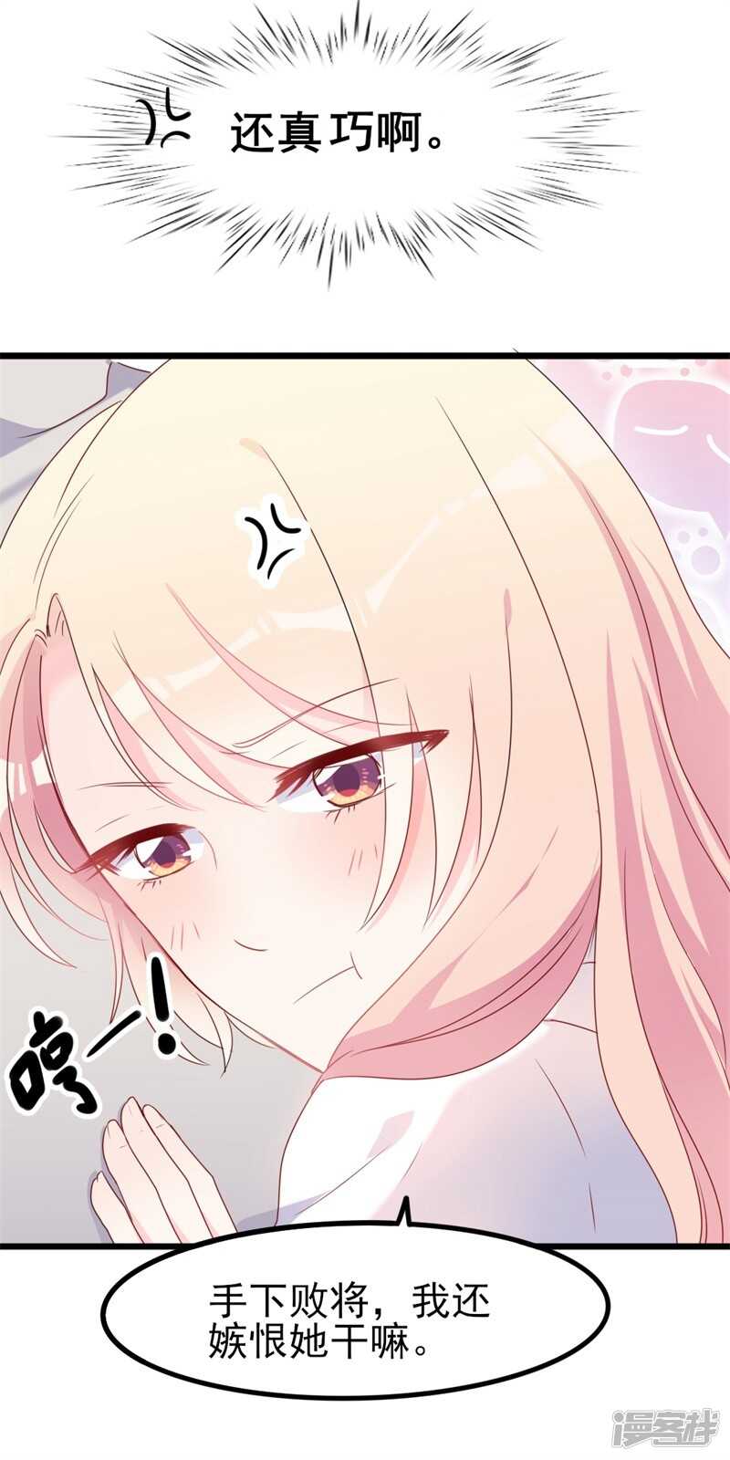 《傲娇总裁甜宠妻》第38话 重回学校 第10页