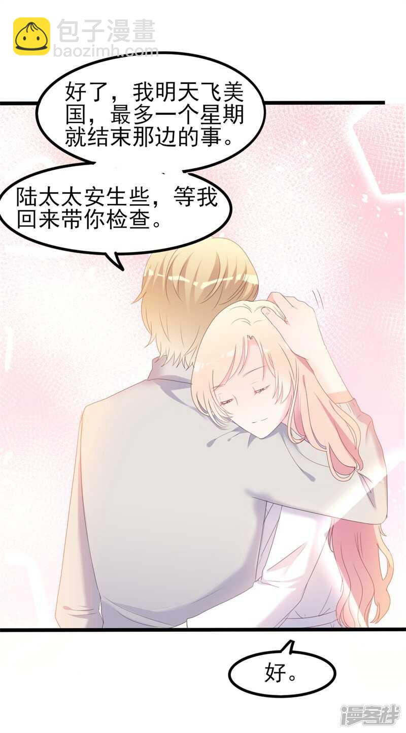 《傲娇总裁甜宠妻》第38话 重回学校 第11页