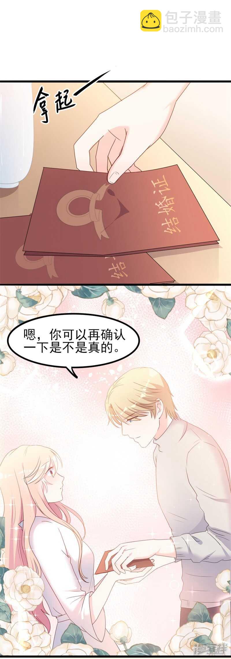 《傲娇总裁甜宠妻》第38话 重回学校 第3页