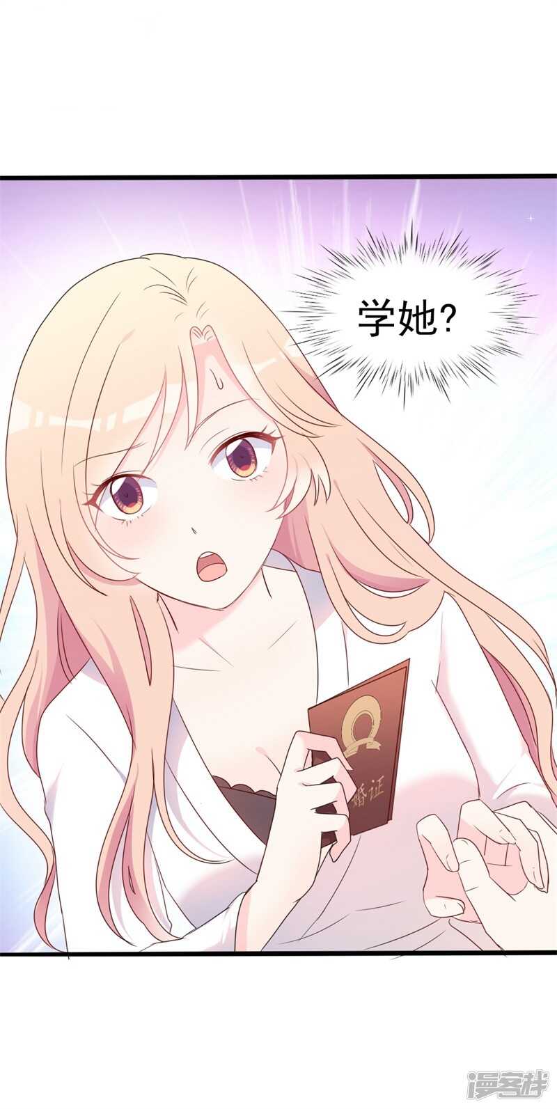 《傲娇总裁甜宠妻》第38话 重回学校 第7页