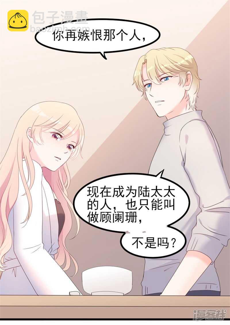 《傲娇总裁甜宠妻》第38话 重回学校 第8页