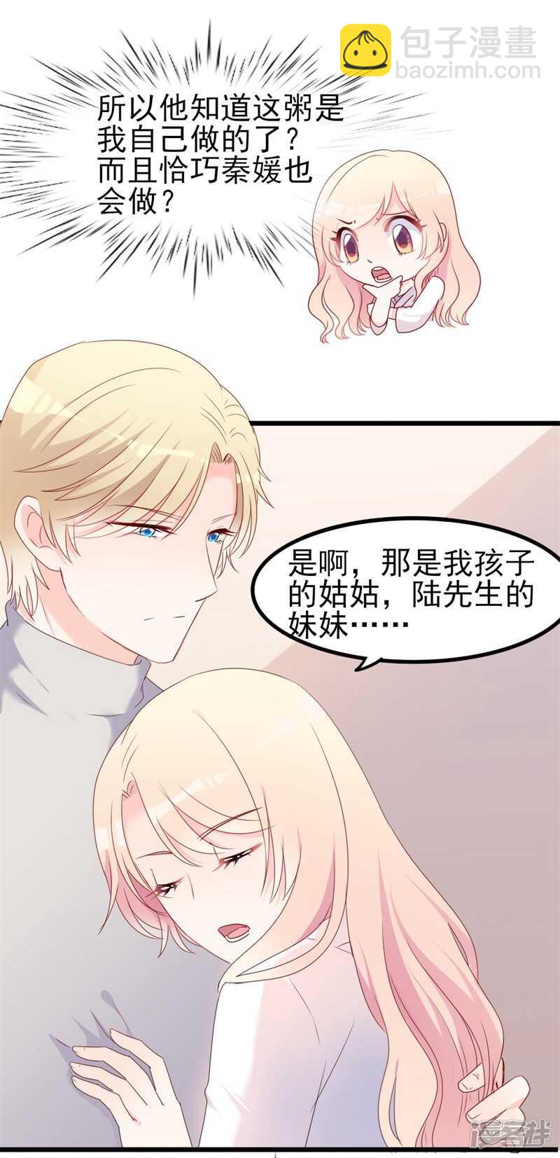 《傲娇总裁甜宠妻》第38话 重回学校 第9页
