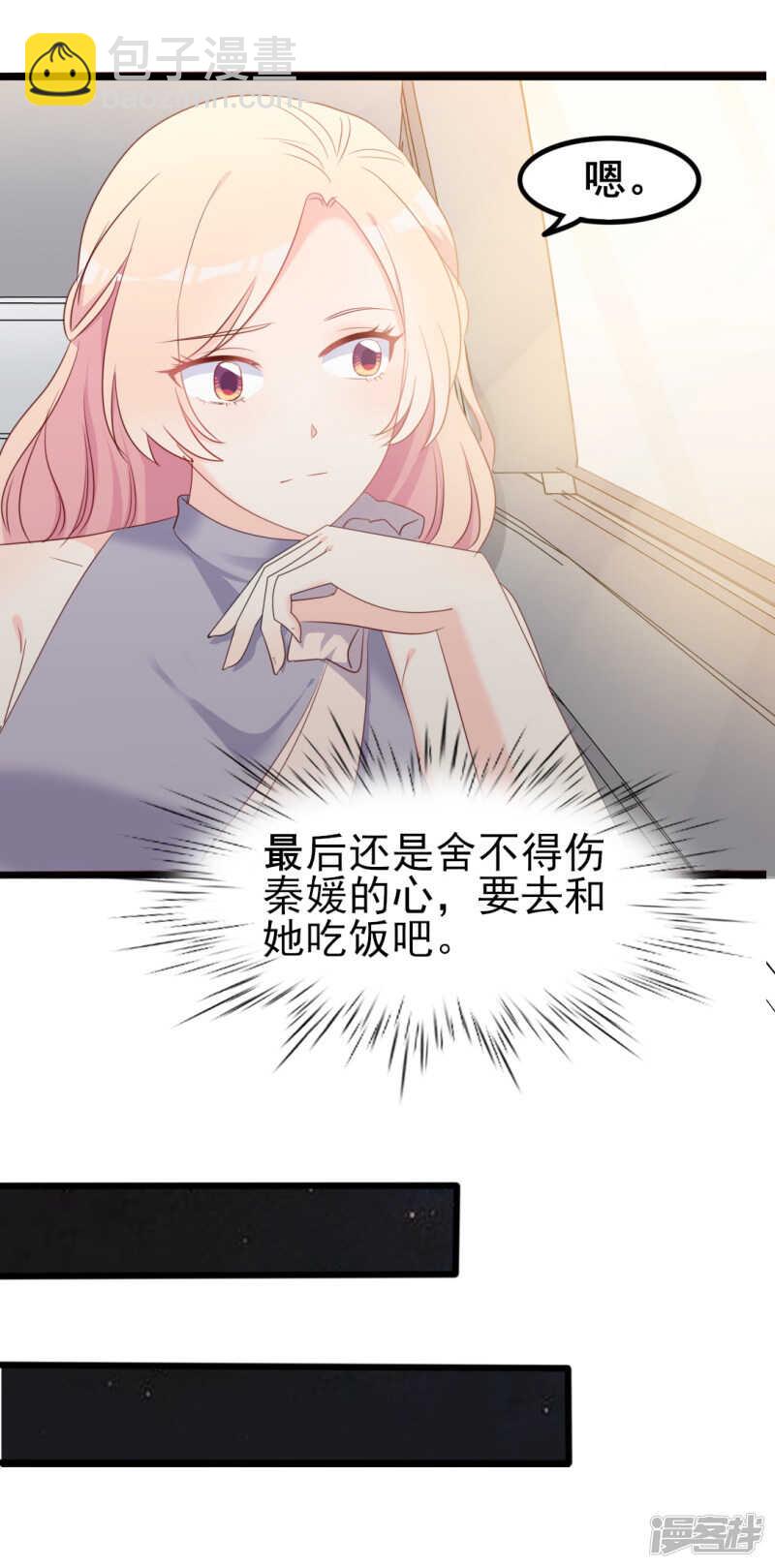 《傲娇总裁甜宠妻》第37话 陆太太脾气这么好了？ 第10页