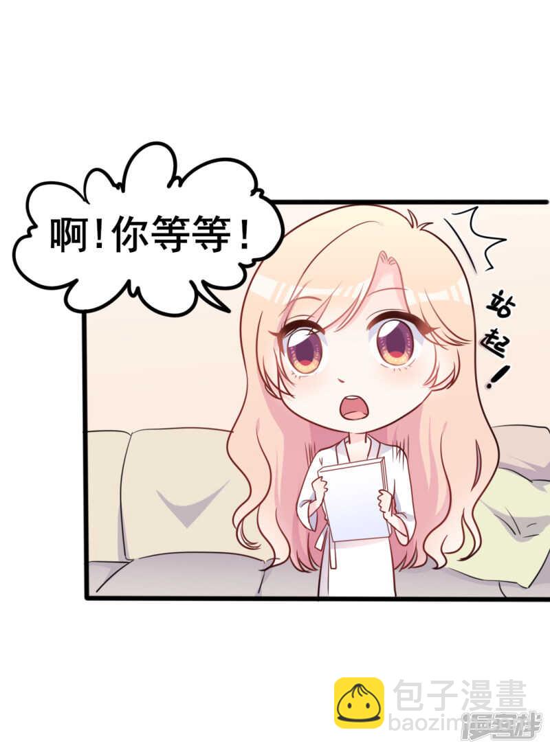《傲娇总裁甜宠妻》第37话 陆太太脾气这么好了？ 第15页