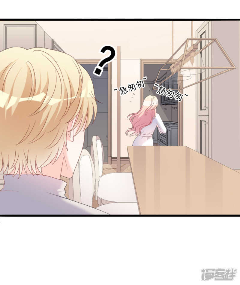 《傲娇总裁甜宠妻》第37话 陆太太脾气这么好了？ 第16页