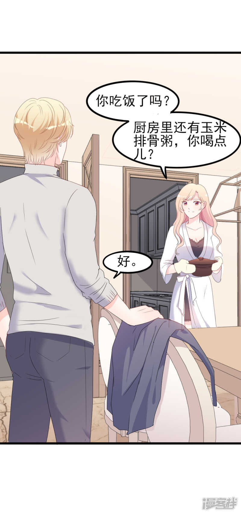 《傲娇总裁甜宠妻》第37话 陆太太脾气这么好了？ 第18页