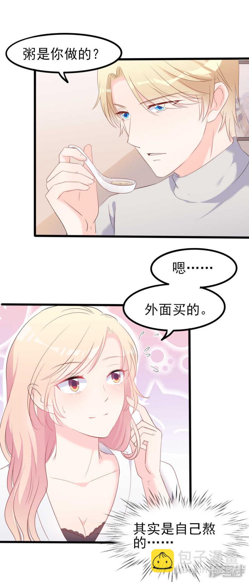 《傲娇总裁甜宠妻》第37话 陆太太脾气这么好了？ 第22页