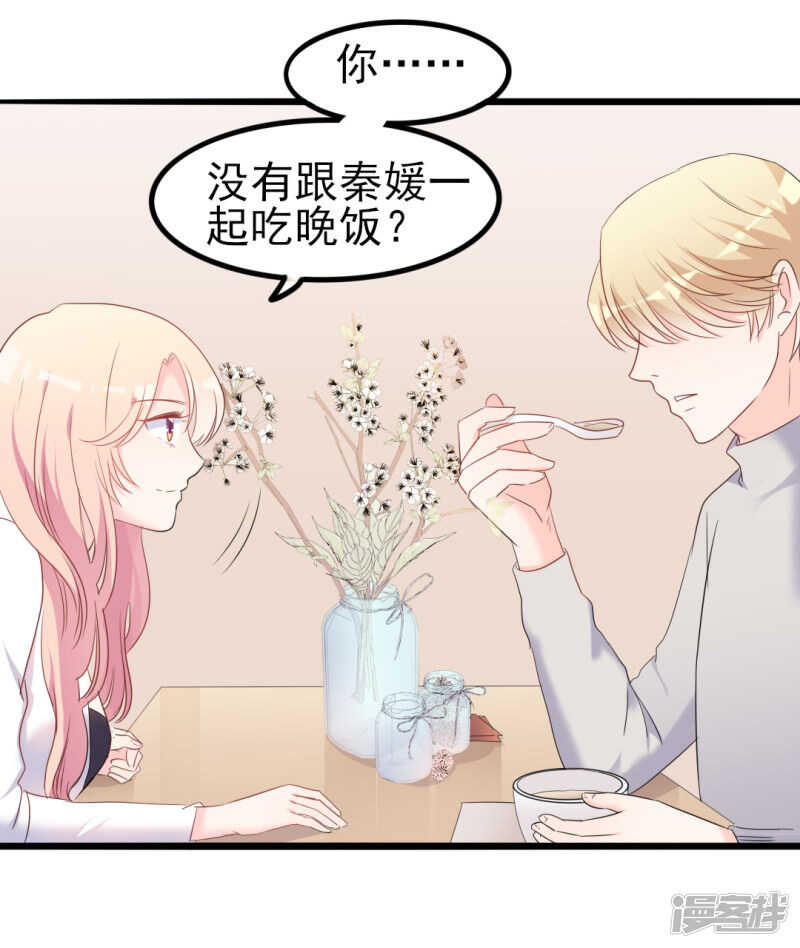 《傲娇总裁甜宠妻》第37话 陆太太脾气这么好了？ 第24页