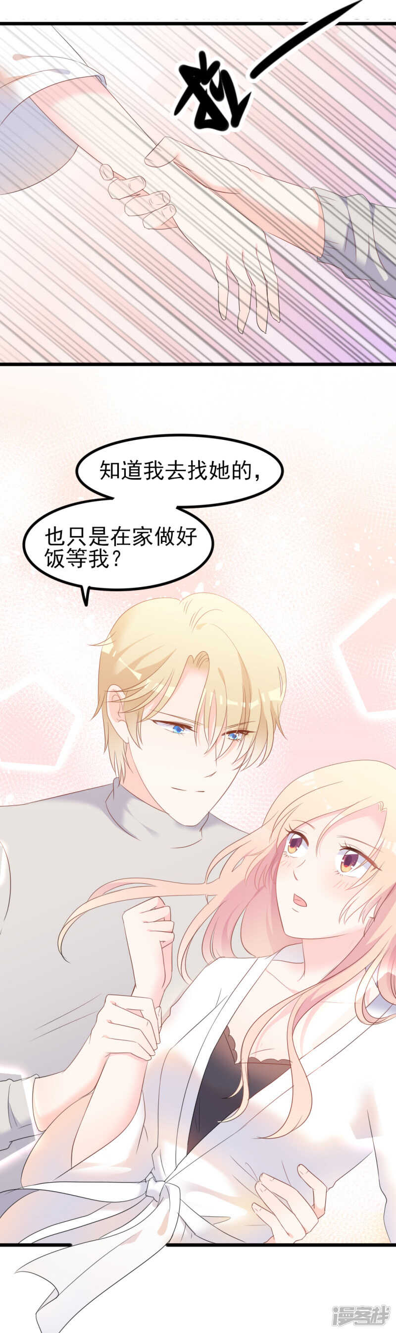 《傲娇总裁甜宠妻》第37话 陆太太脾气这么好了？ 第28页