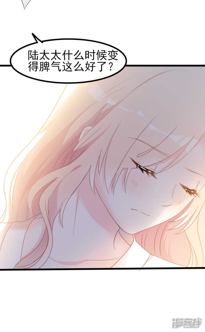 《傲娇总裁甜宠妻》第37话 陆太太脾气这么好了？ 第29页