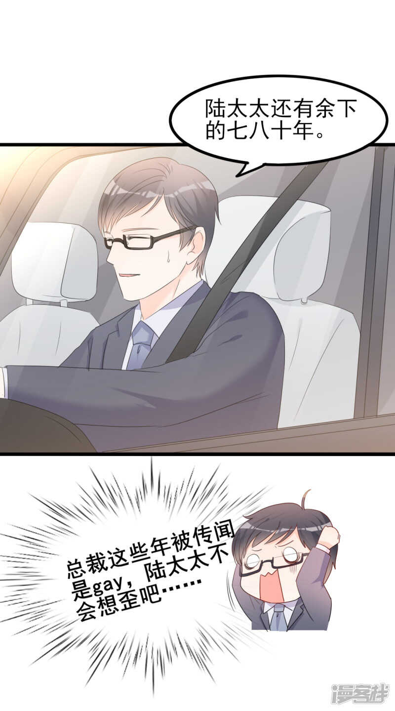 《傲娇总裁甜宠妻》第37话 陆太太脾气这么好了？ 第9页