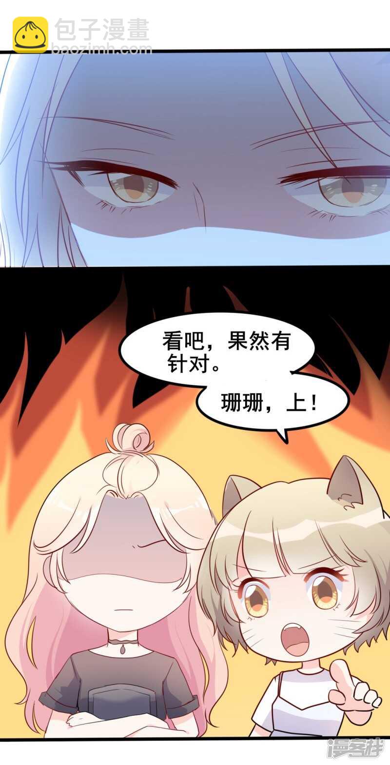《傲娇总裁甜宠妻》第39话 婊气与圣母齐高 第10页