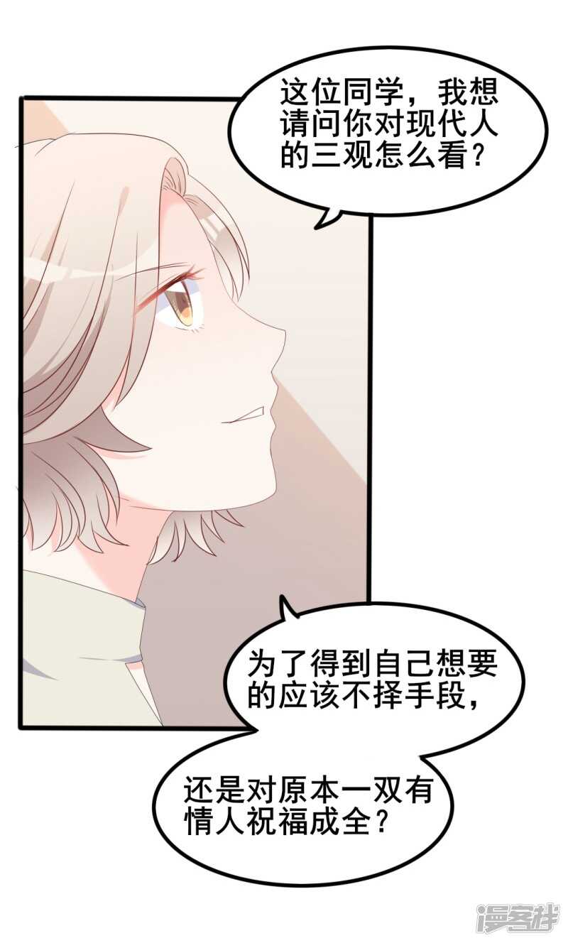 《傲娇总裁甜宠妻》第39话 婊气与圣母齐高 第11页