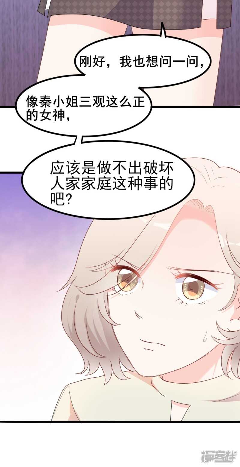 《傲娇总裁甜宠妻》第39话 婊气与圣母齐高 第15页