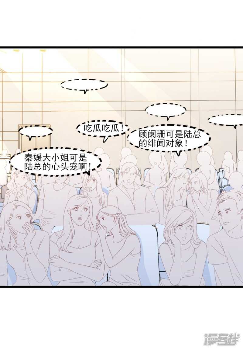 《傲娇总裁甜宠妻》第39话 婊气与圣母齐高 第16页