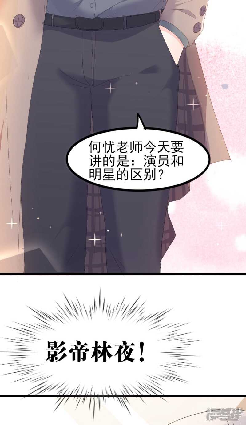《傲娇总裁甜宠妻》第39话 婊气与圣母齐高 第26页