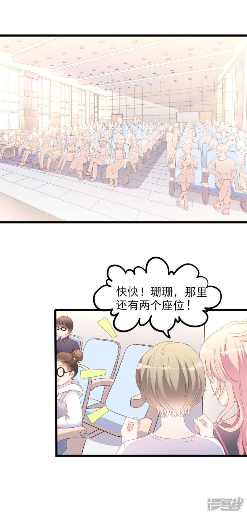 《傲娇总裁甜宠妻》第39话 婊气与圣母齐高 第2页