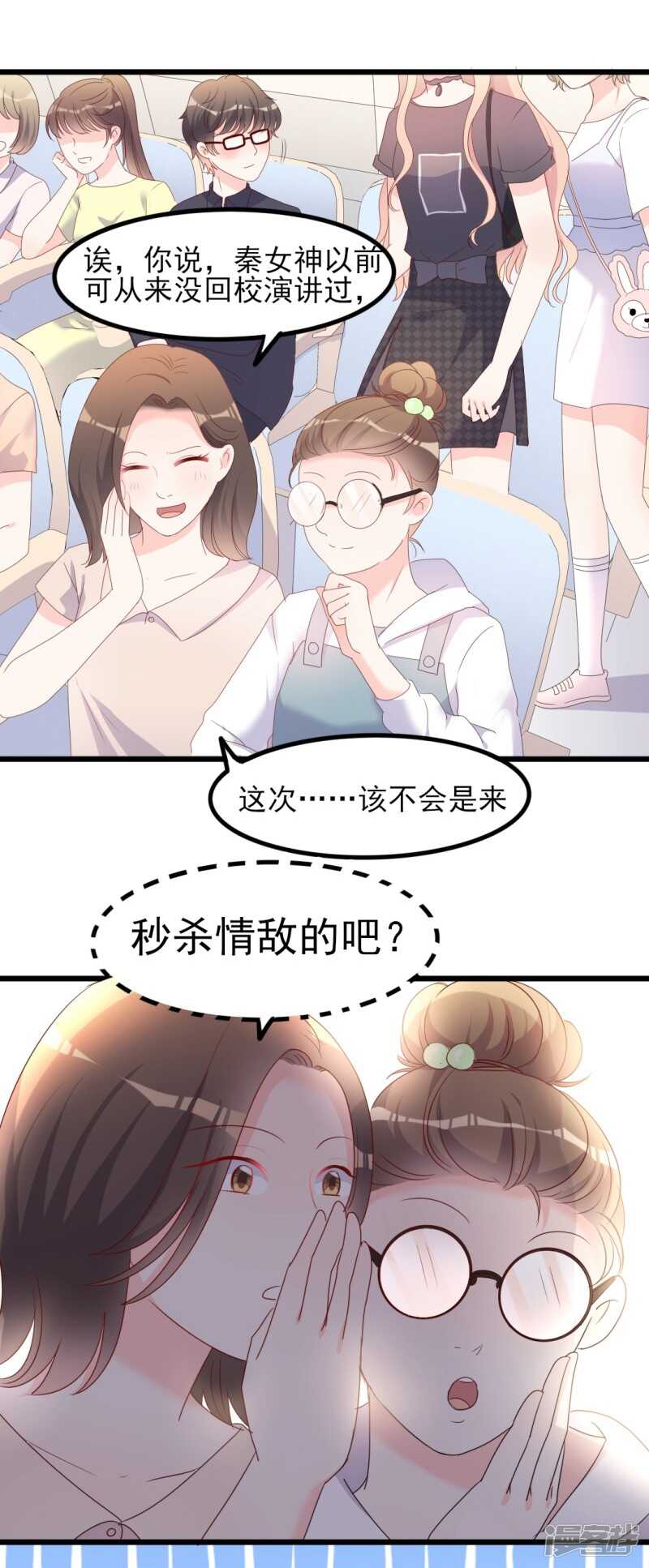 《傲娇总裁甜宠妻》第39话 婊气与圣母齐高 第3页