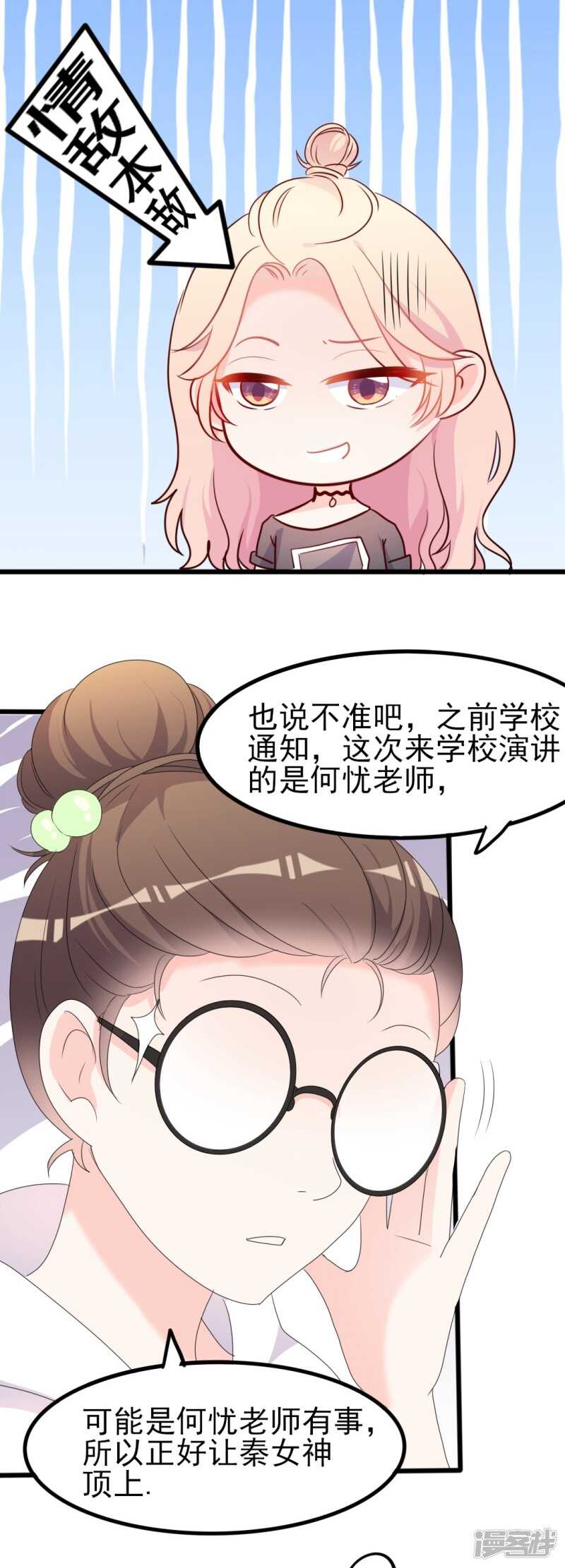 《傲娇总裁甜宠妻》第39话 婊气与圣母齐高 第4页