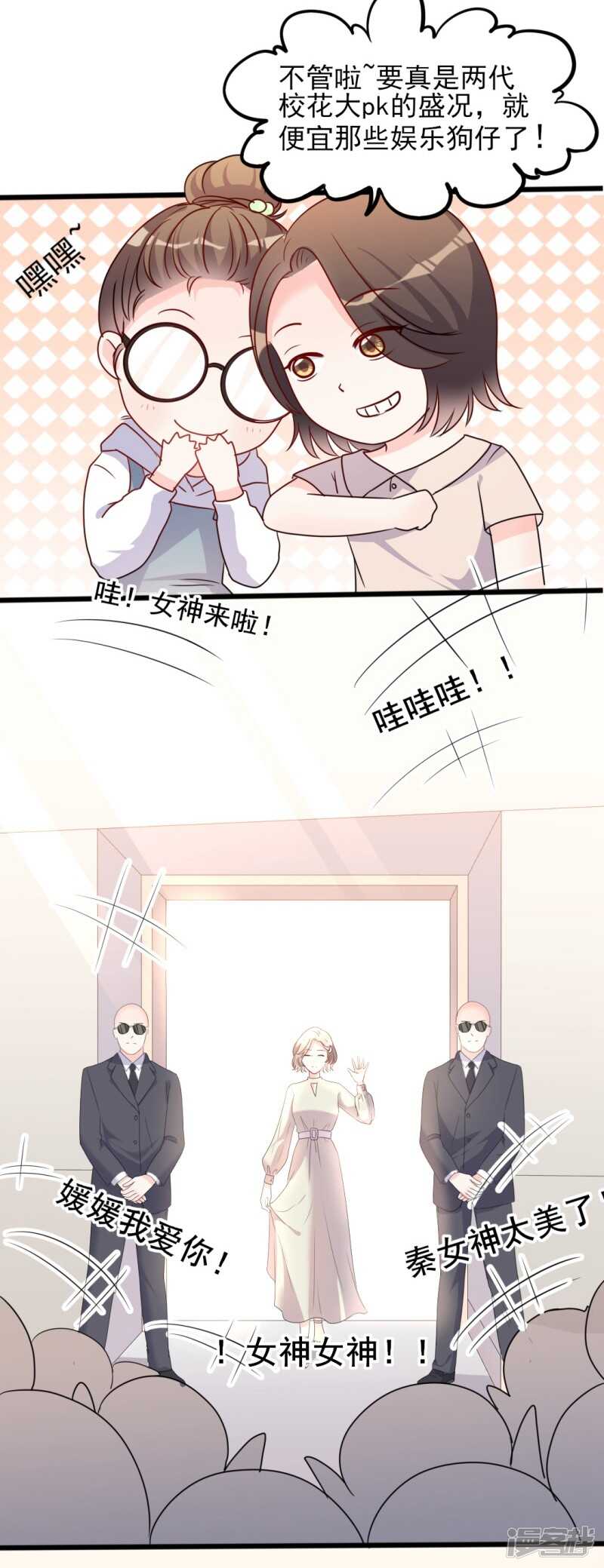 《傲娇总裁甜宠妻》第39话 婊气与圣母齐高 第5页