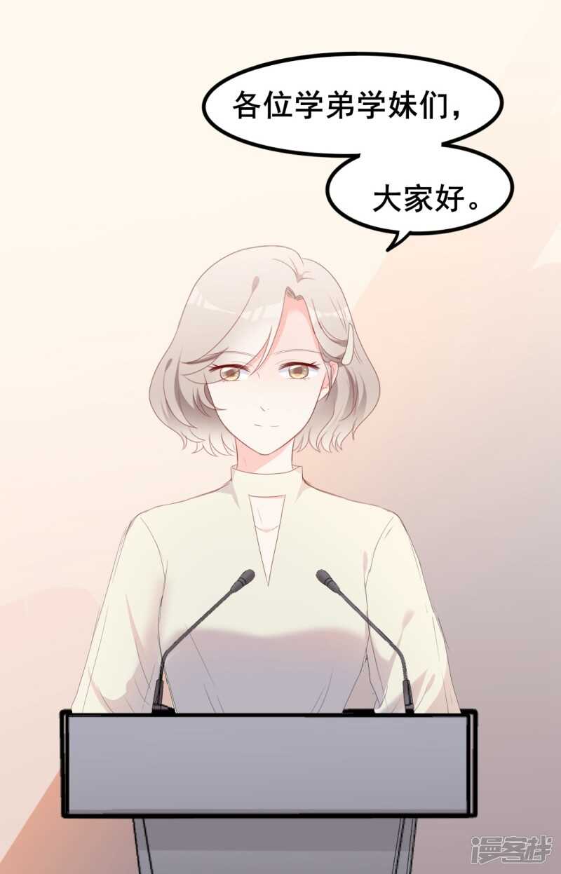 《傲娇总裁甜宠妻》第39话 婊气与圣母齐高 第6页