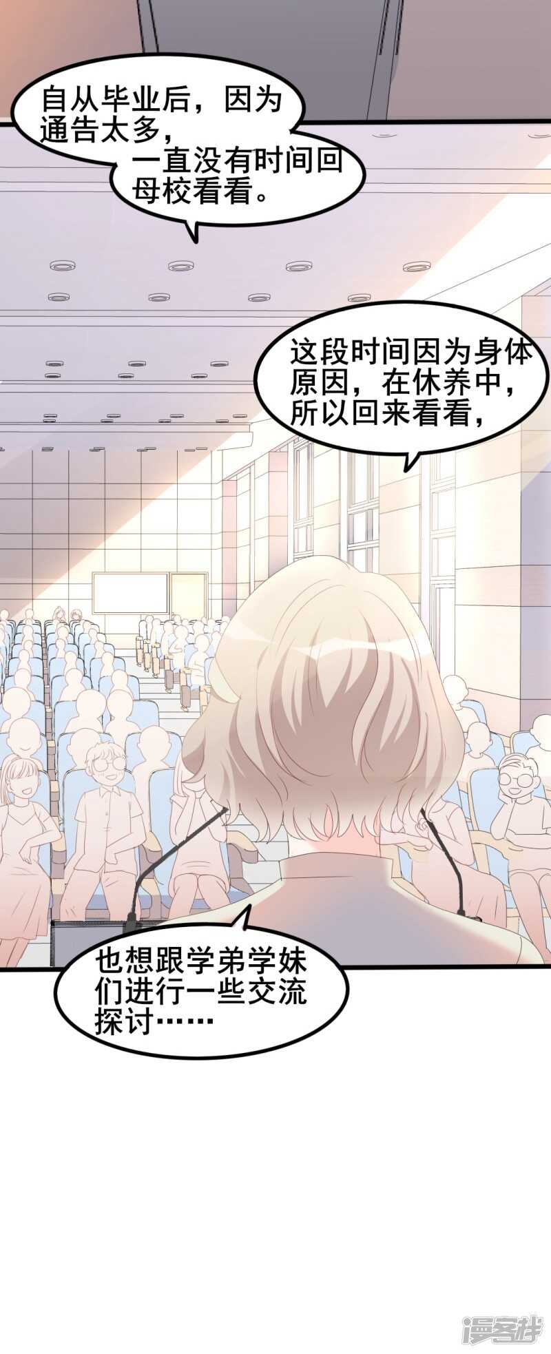 《傲娇总裁甜宠妻》第39话 婊气与圣母齐高 第7页
