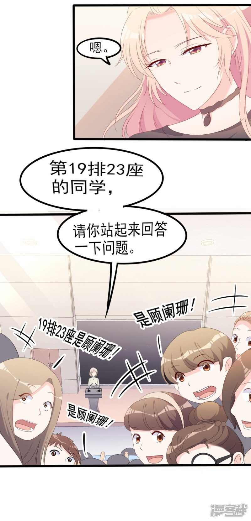 《傲娇总裁甜宠妻》第39话 婊气与圣母齐高 第9页