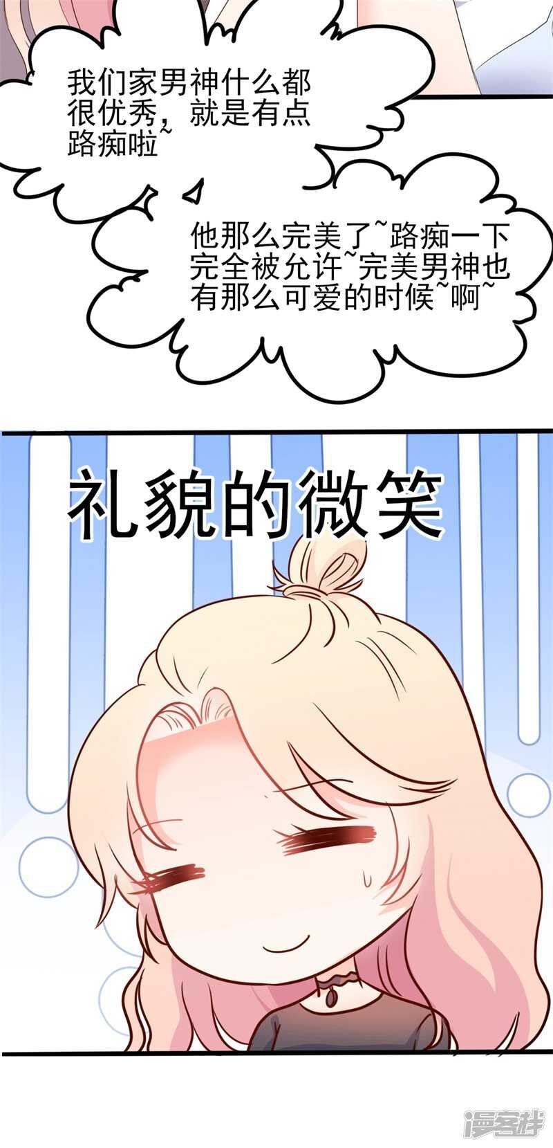 《傲娇总裁甜宠妻》第40话 陆先生会心疼吗？ 第11页