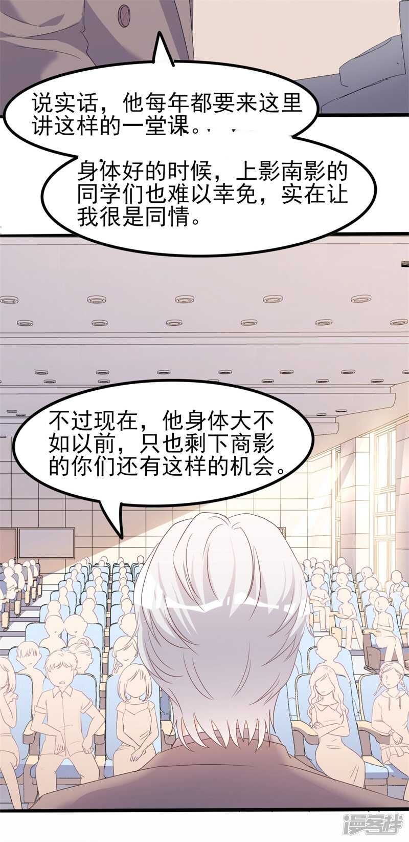 《傲娇总裁甜宠妻》第40话 陆先生会心疼吗？ 第13页
