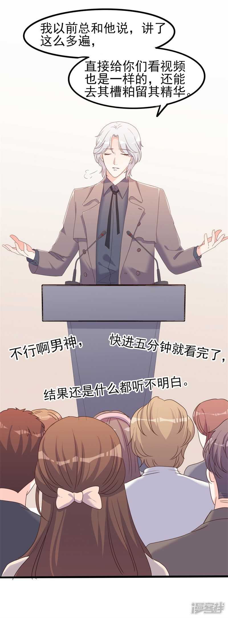 《傲娇总裁甜宠妻》第40话 陆先生会心疼吗？ 第14页