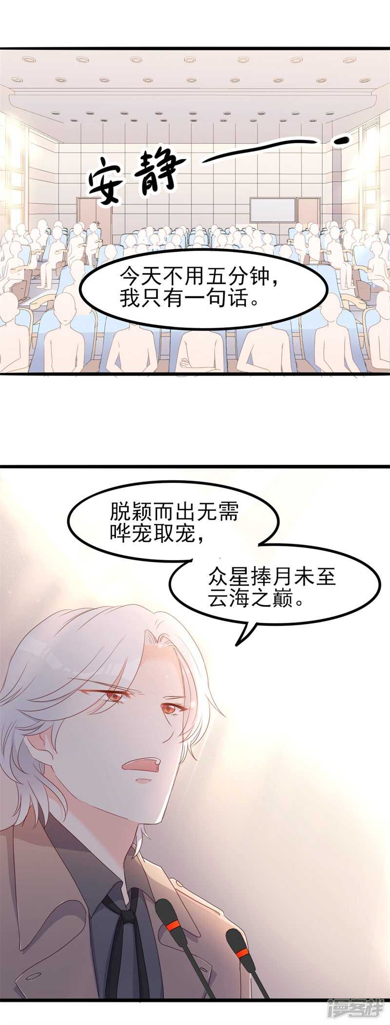 《傲娇总裁甜宠妻》第40话 陆先生会心疼吗？ 第16页