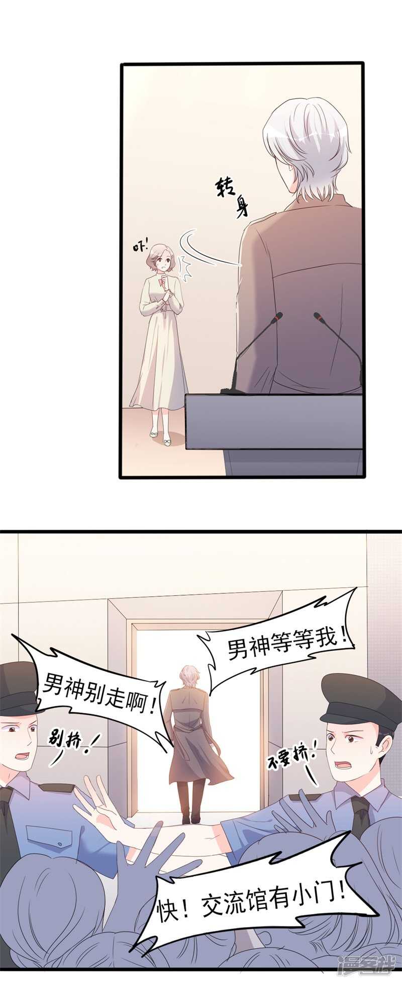《傲娇总裁甜宠妻》第40话 陆先生会心疼吗？ 第17页