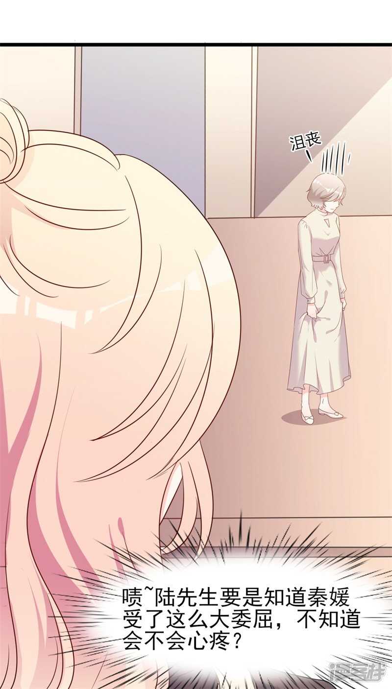 《傲娇总裁甜宠妻》第40话 陆先生会心疼吗？ 第22页
