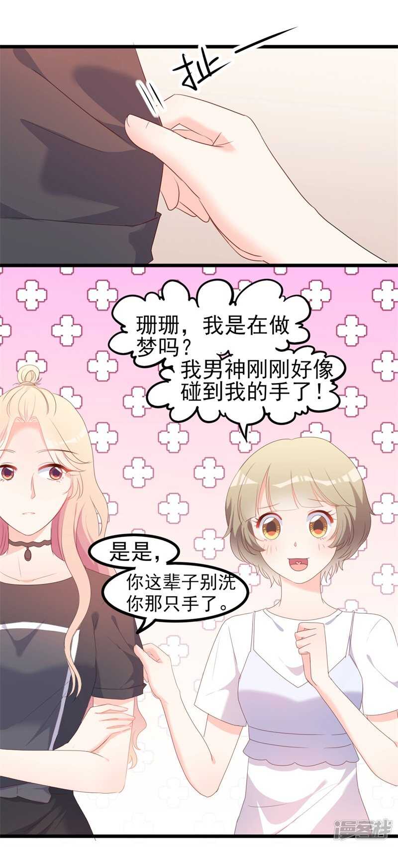 《傲娇总裁甜宠妻》第40话 陆先生会心疼吗？ 第3页