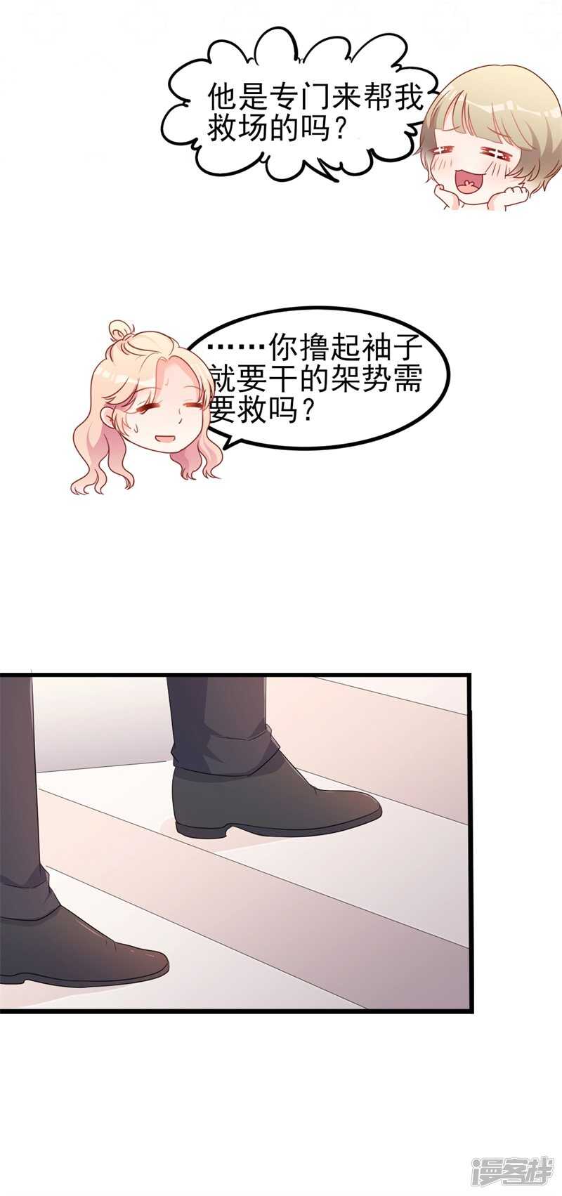 《傲娇总裁甜宠妻》第40话 陆先生会心疼吗？ 第4页