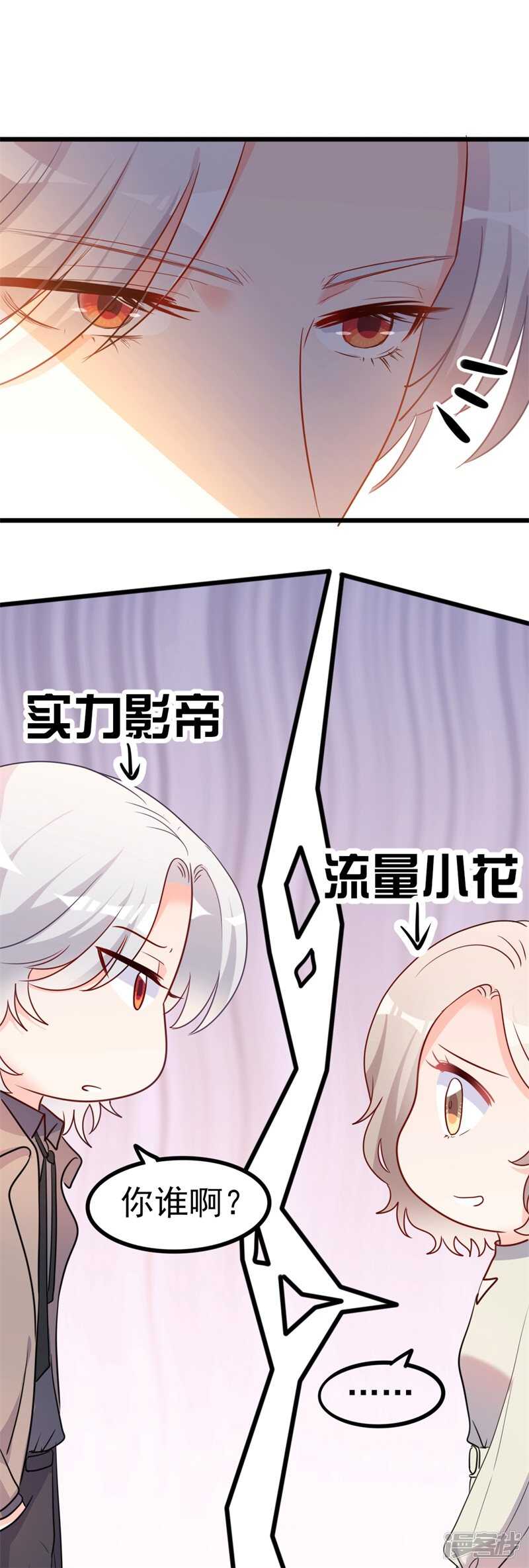《傲娇总裁甜宠妻》第40话 陆先生会心疼吗？ 第6页