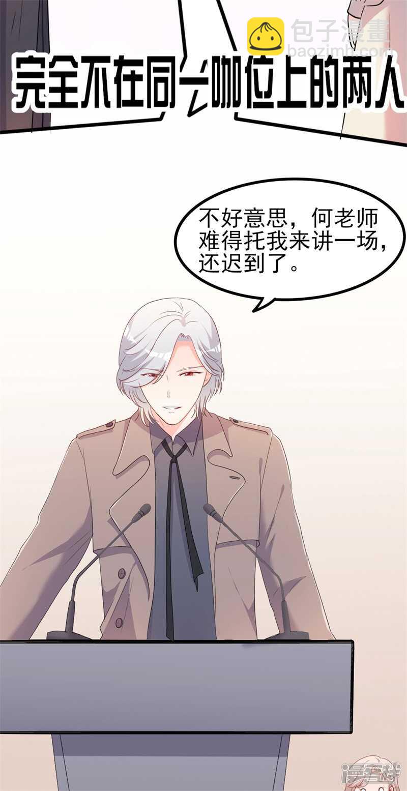 《傲娇总裁甜宠妻》第40话 陆先生会心疼吗？ 第7页