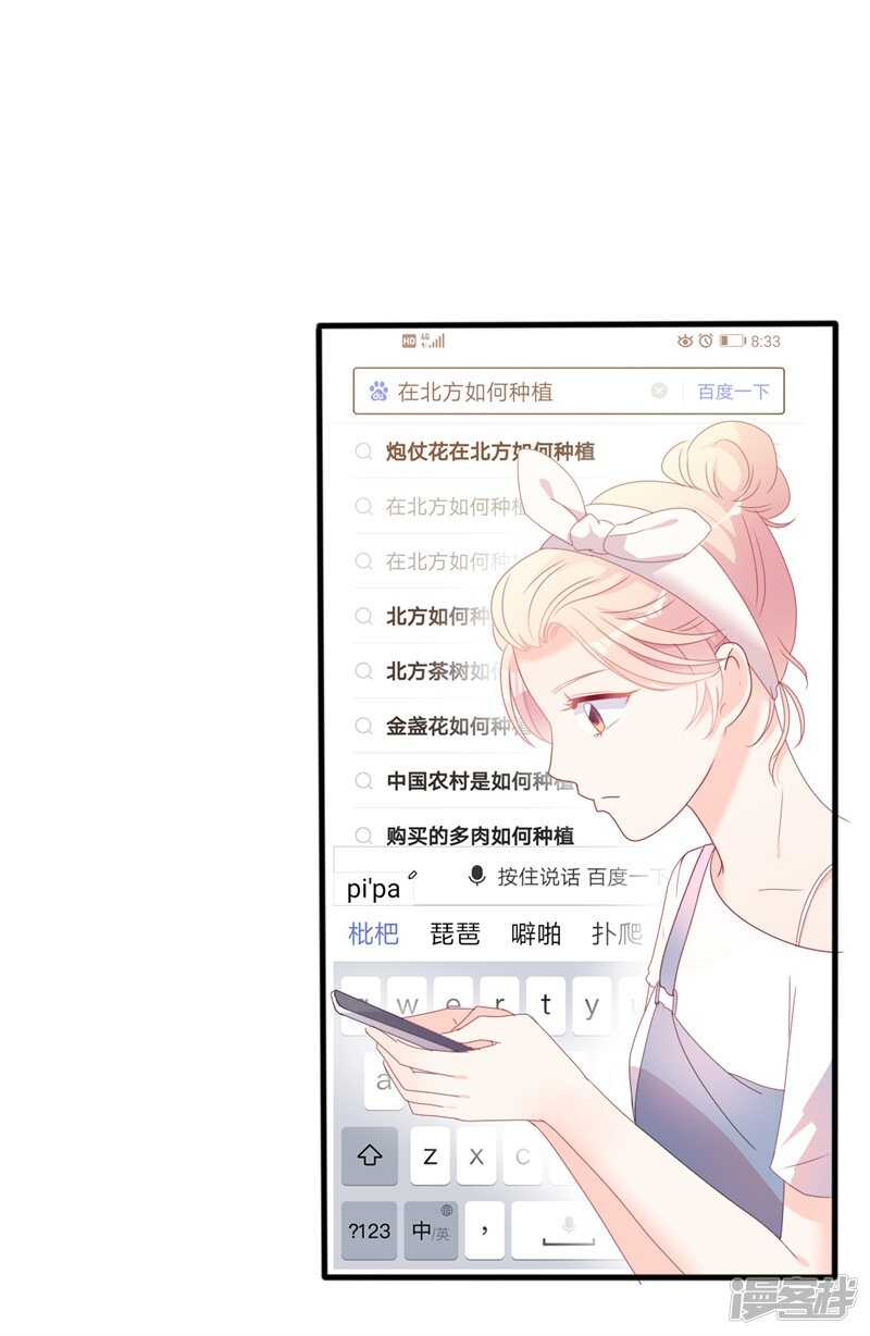 《傲娇总裁甜宠妻》第41话 陆先生想我了？ 第10页
