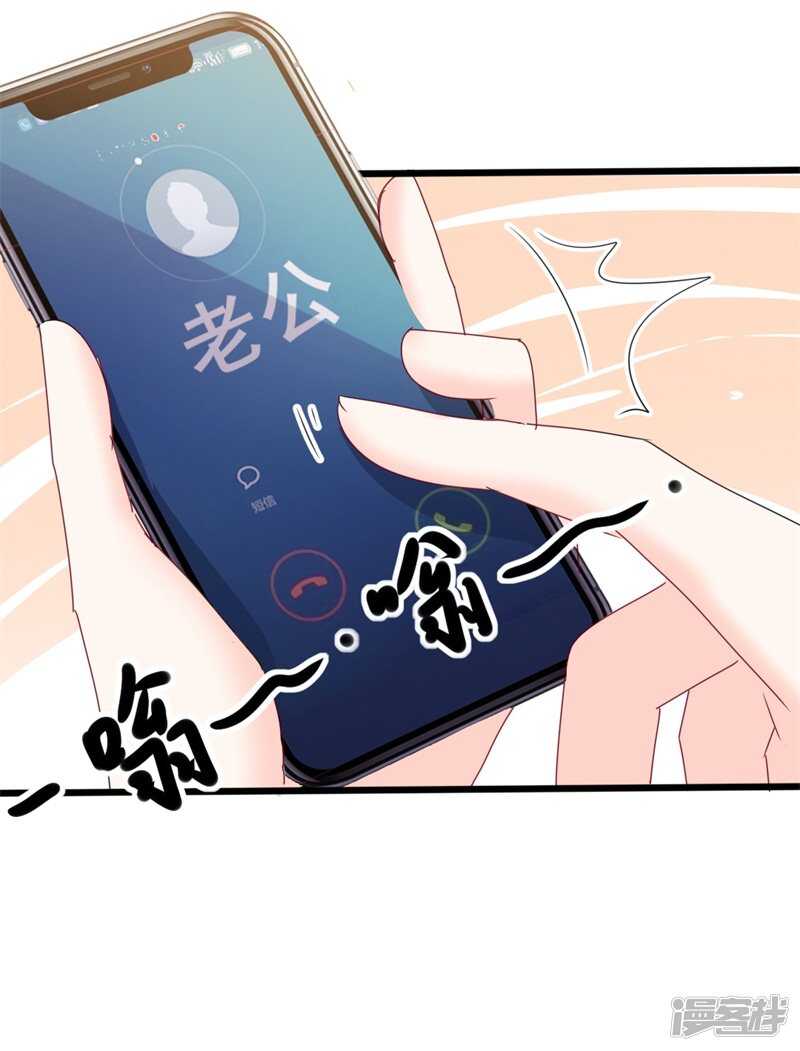 《傲娇总裁甜宠妻》第41话 陆先生想我了？ 第11页