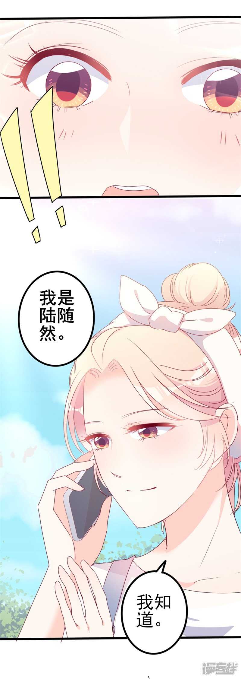 《傲娇总裁甜宠妻》第41话 陆先生想我了？ 第12页