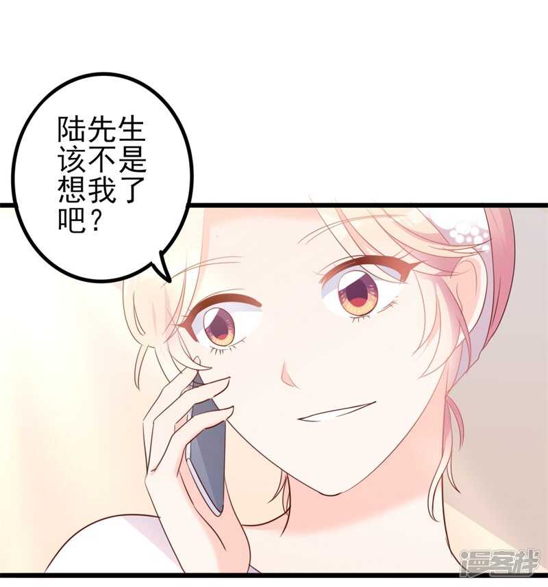 《傲娇总裁甜宠妻》第41话 陆先生想我了？ 第19页