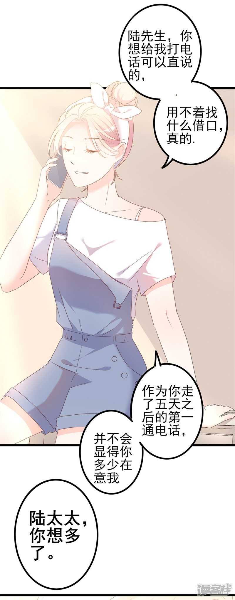 《傲娇总裁甜宠妻》第41话 陆先生想我了？ 第20页