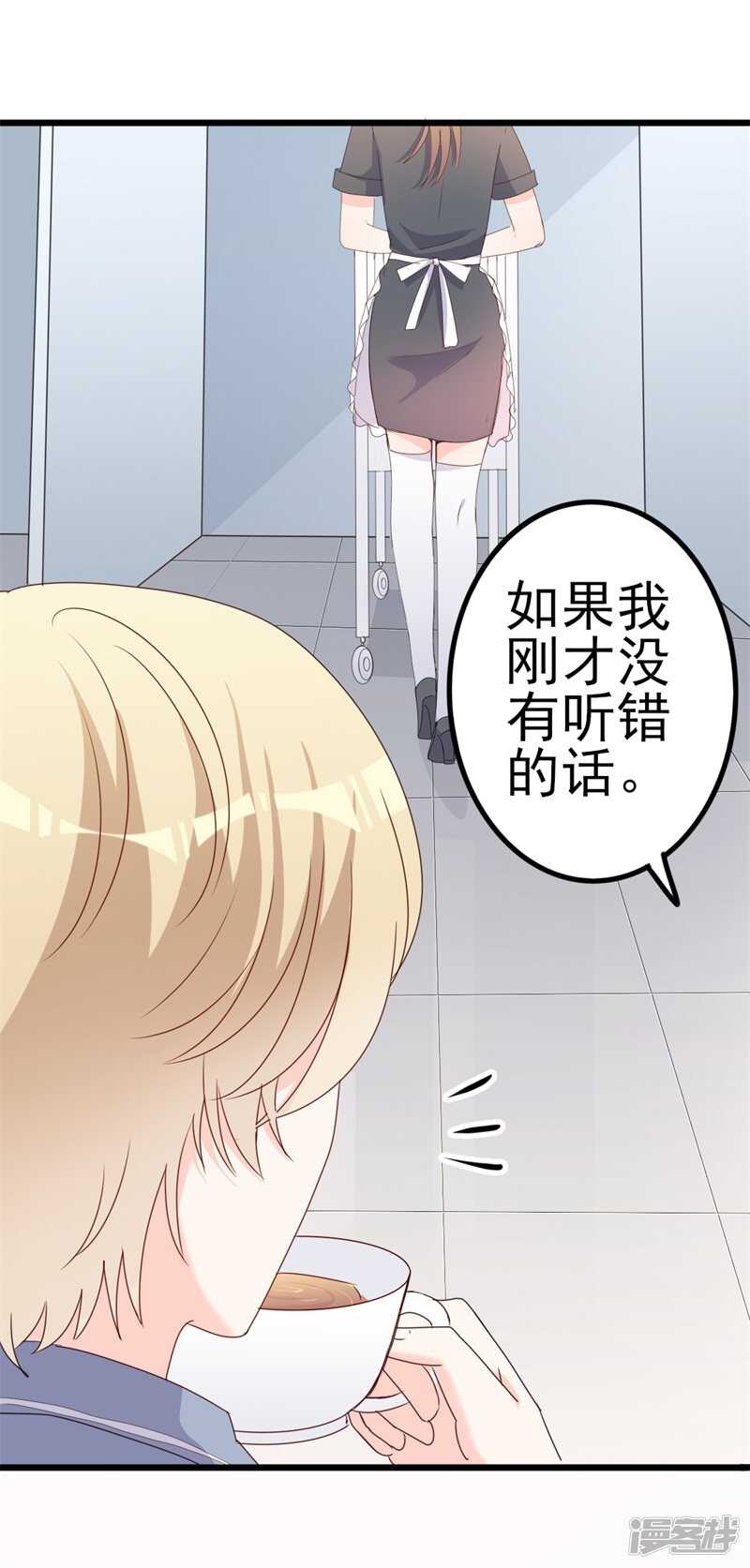 《傲娇总裁甜宠妻》第41话 陆先生想我了？ 第24页