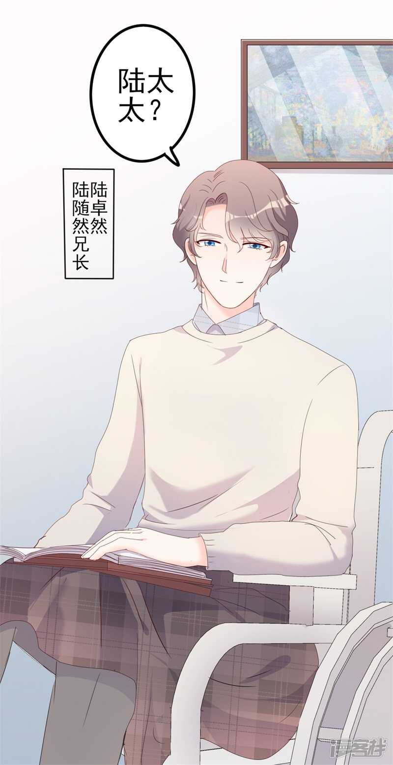 《傲娇总裁甜宠妻》第41话 陆先生想我了？ 第25页