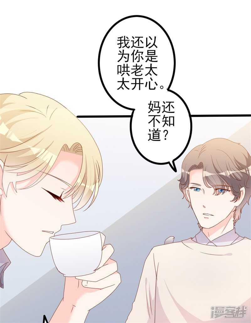 《傲娇总裁甜宠妻》第41话 陆先生想我了？ 第28页