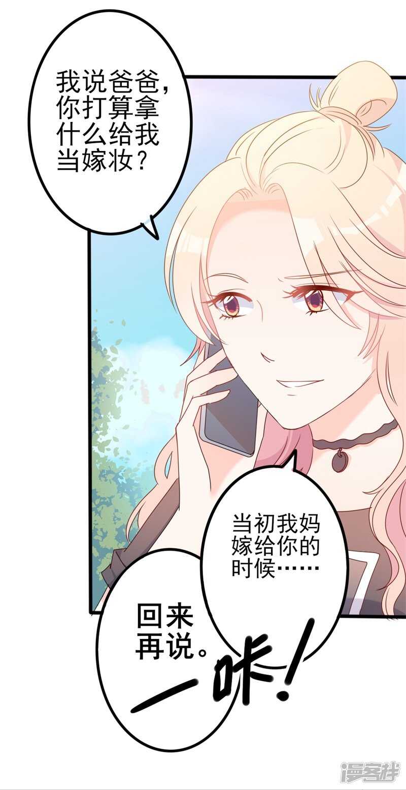 《傲娇总裁甜宠妻》第41话 陆先生想我了？ 第3页