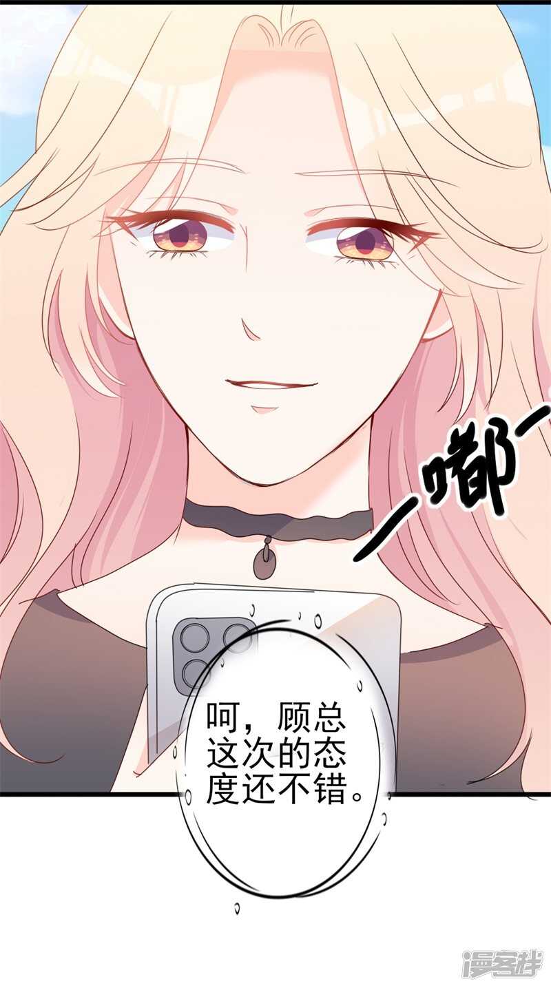 《傲娇总裁甜宠妻》第41话 陆先生想我了？ 第4页