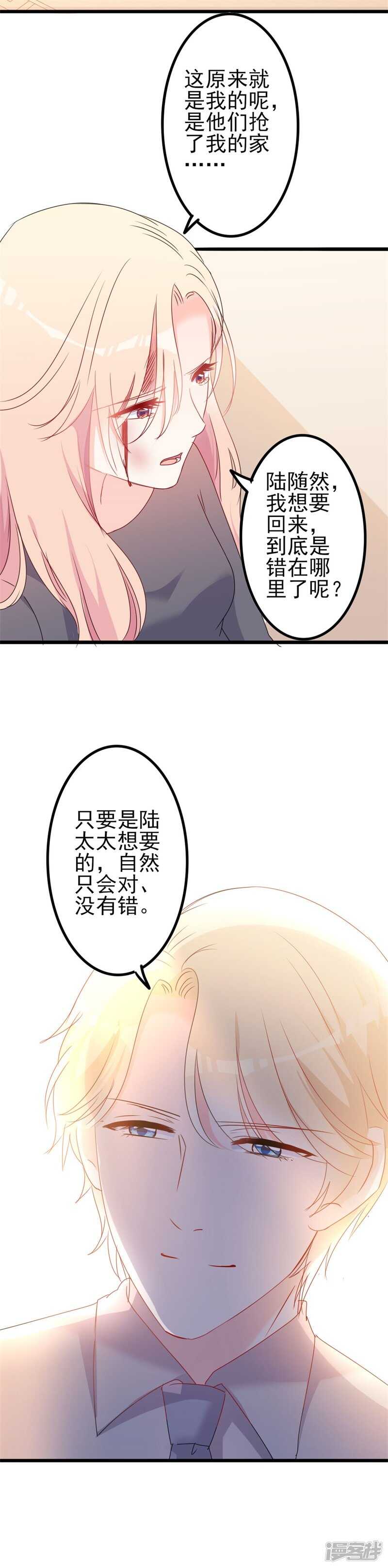 《傲娇总裁甜宠妻》第44话 你真的爱上她了吗 第10页