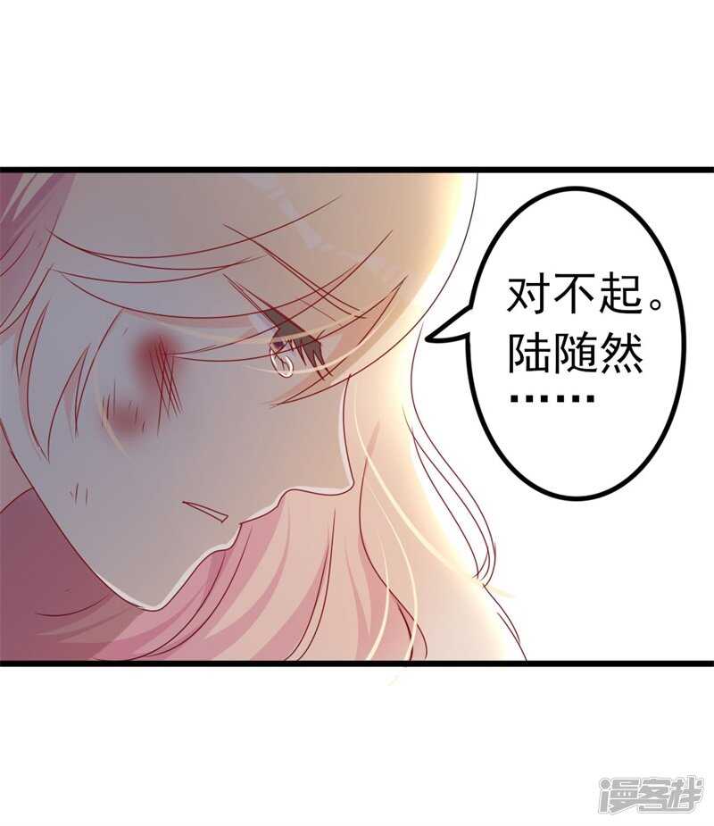 《傲娇总裁甜宠妻》第44话 你真的爱上她了吗 第13页