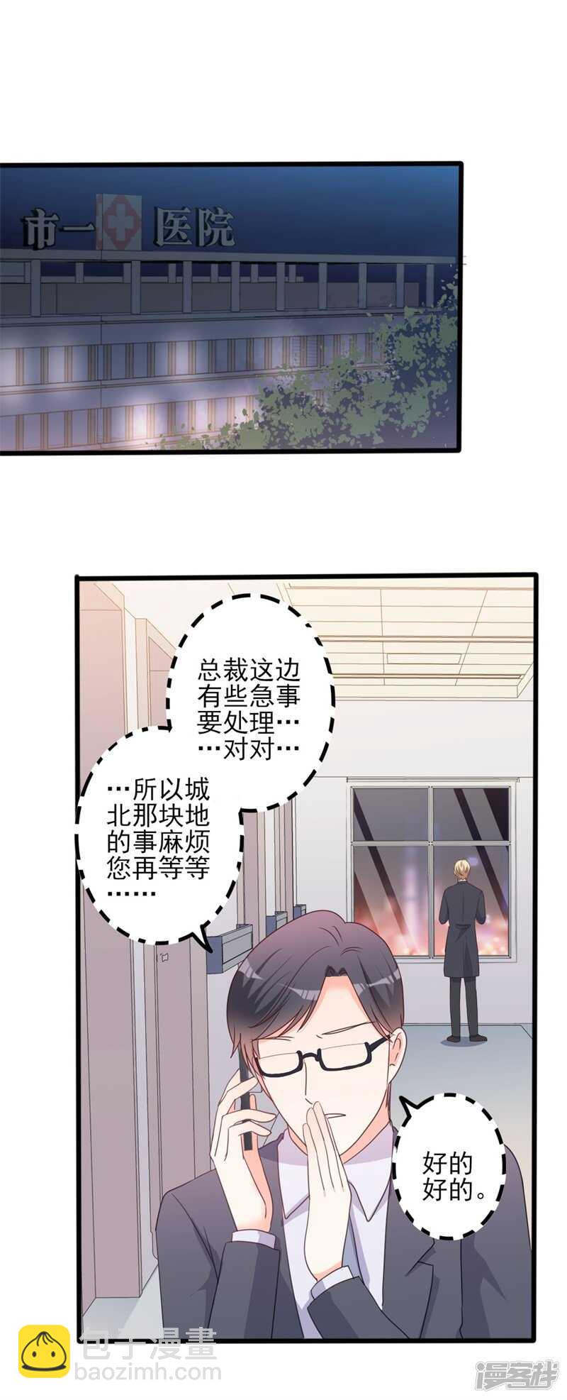 《傲娇总裁甜宠妻》第44话 你真的爱上她了吗 第15页
